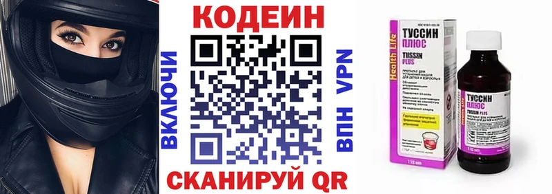 Кодеин напиток Lean (лин)  Купить  Гаврилов Посад 